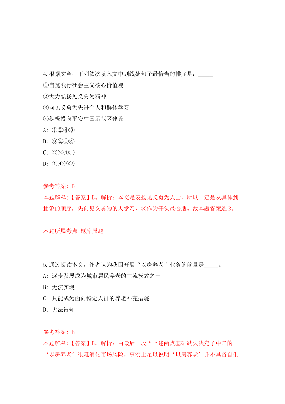 北京市昌平区回龙观街道公开招考2名城市协管员模拟考核试卷（0）_第3页