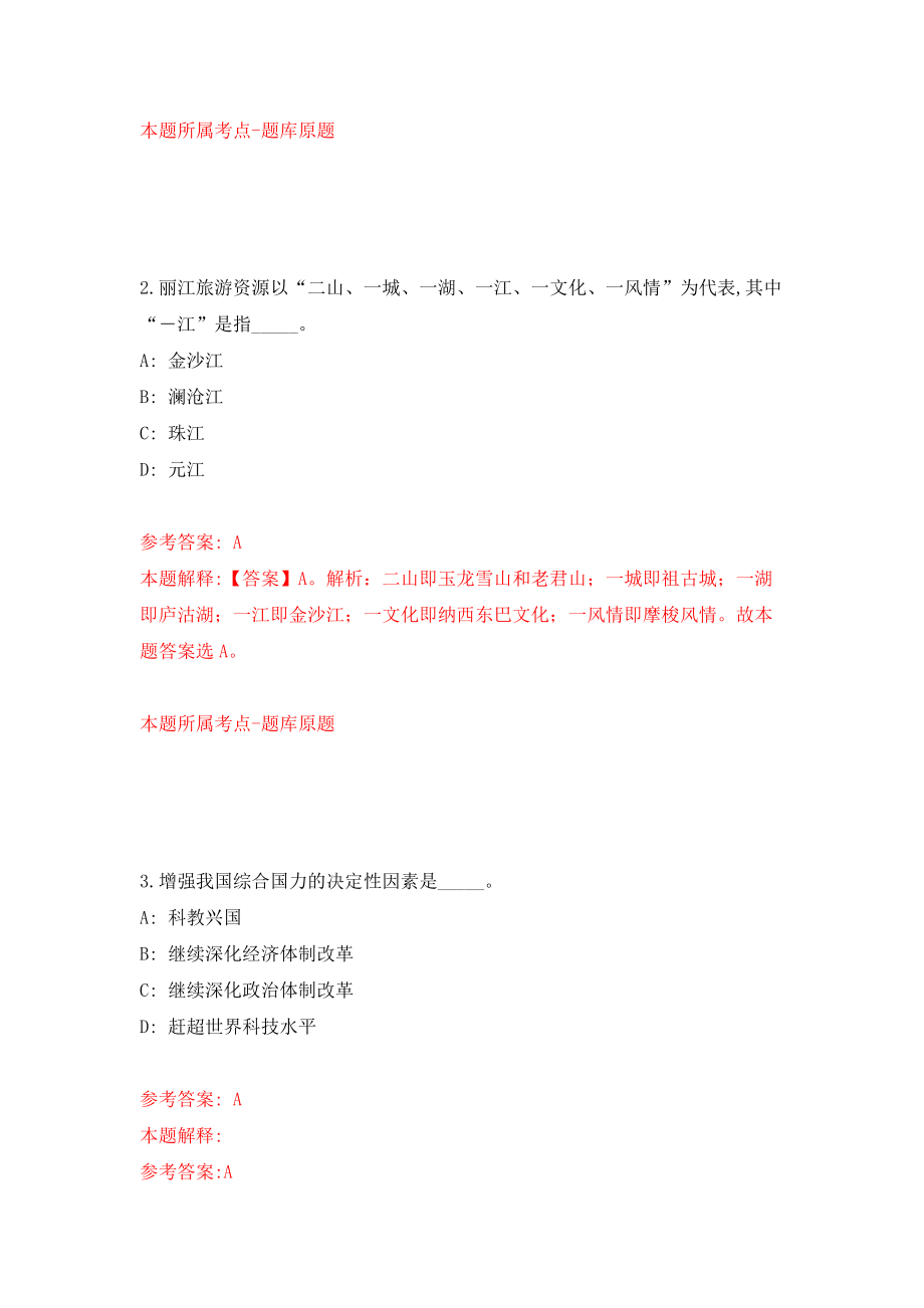 2022年安徽滁州来安县引进紧缺教育人才19人模拟考试练习卷及答案(第7版）_第2页