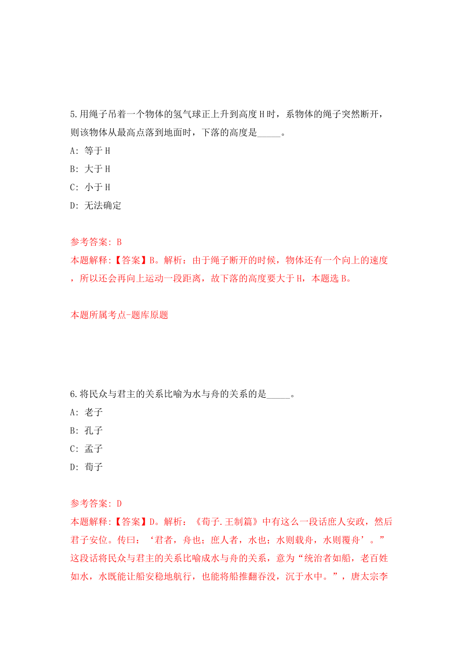 2022年安徽滁州来安县引进紧缺教育人才19人模拟考试练习卷及答案(第7版）_第4页