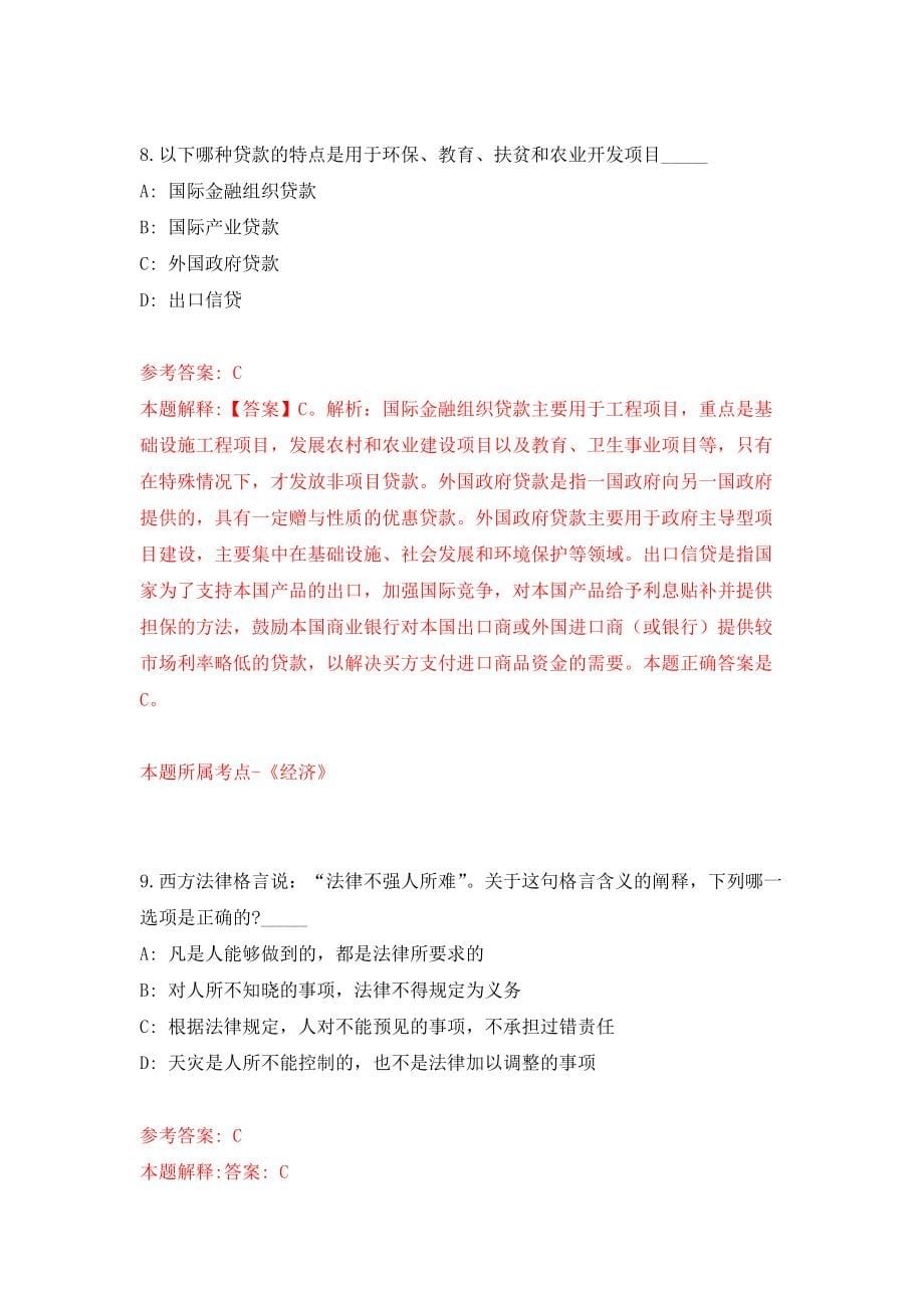 华中农业大学园艺林学学院园艺植物生物学教育部重点实验室招考聘用模拟考核试卷（7）_第5页