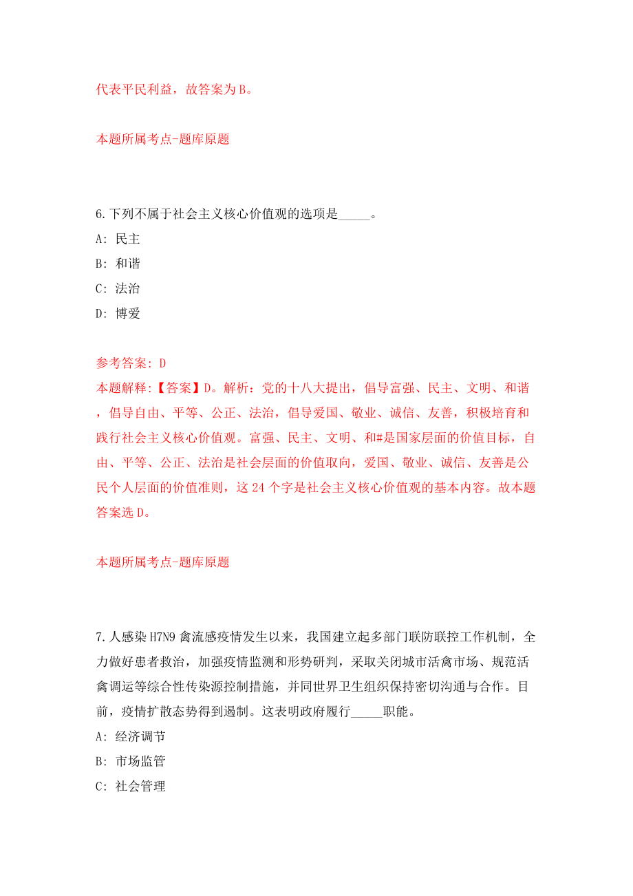 2022安徽滁州市市直事业单位公开招聘模拟考试练习卷及答案【4】_第4页