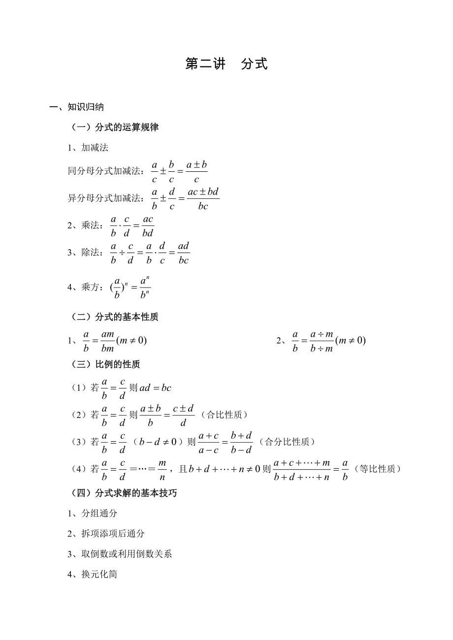 第一讲～第十六讲_第5页