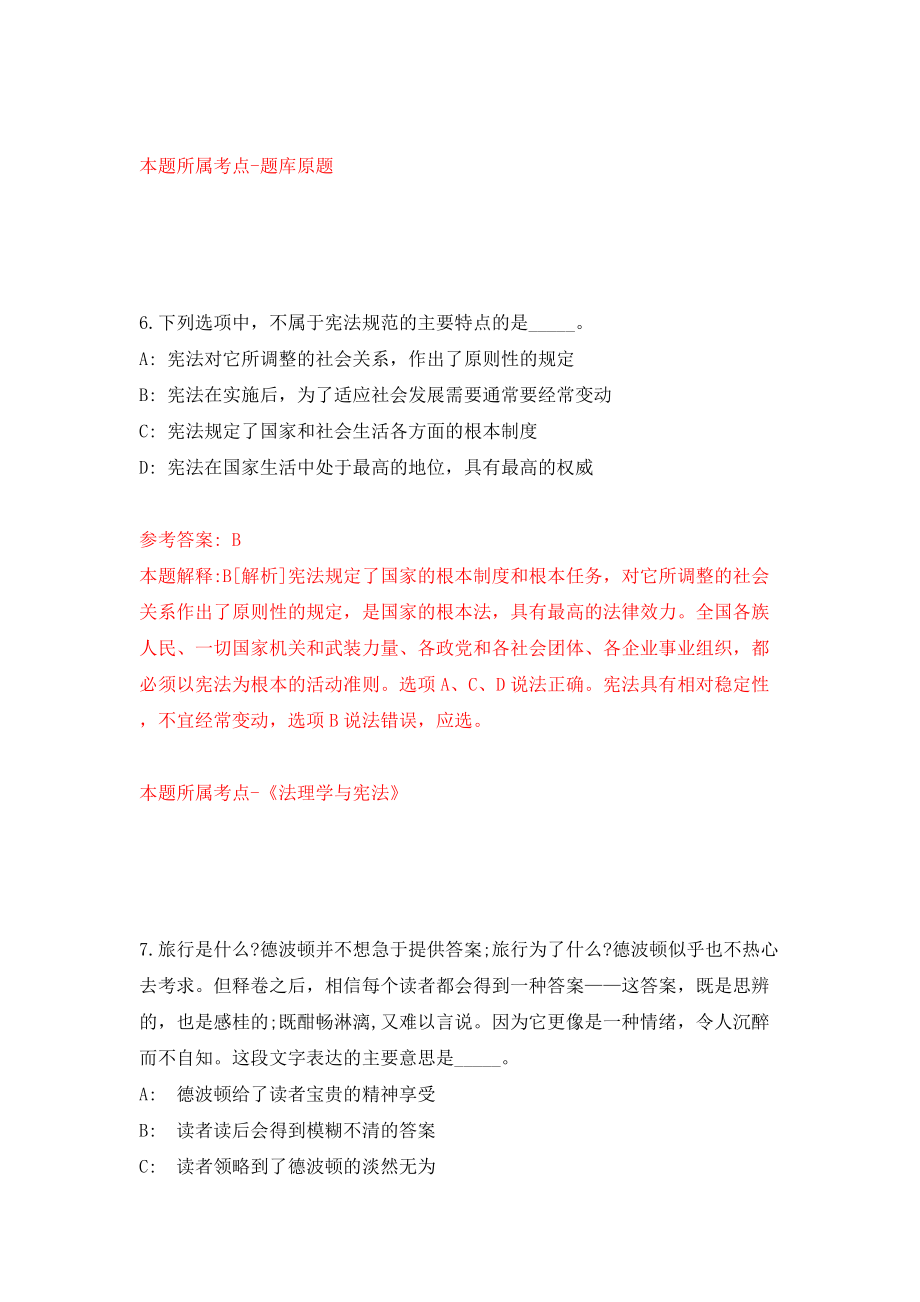 2022云南昆明市邮政管理局公开招聘2人模拟考试练习卷及答案【0】_第4页