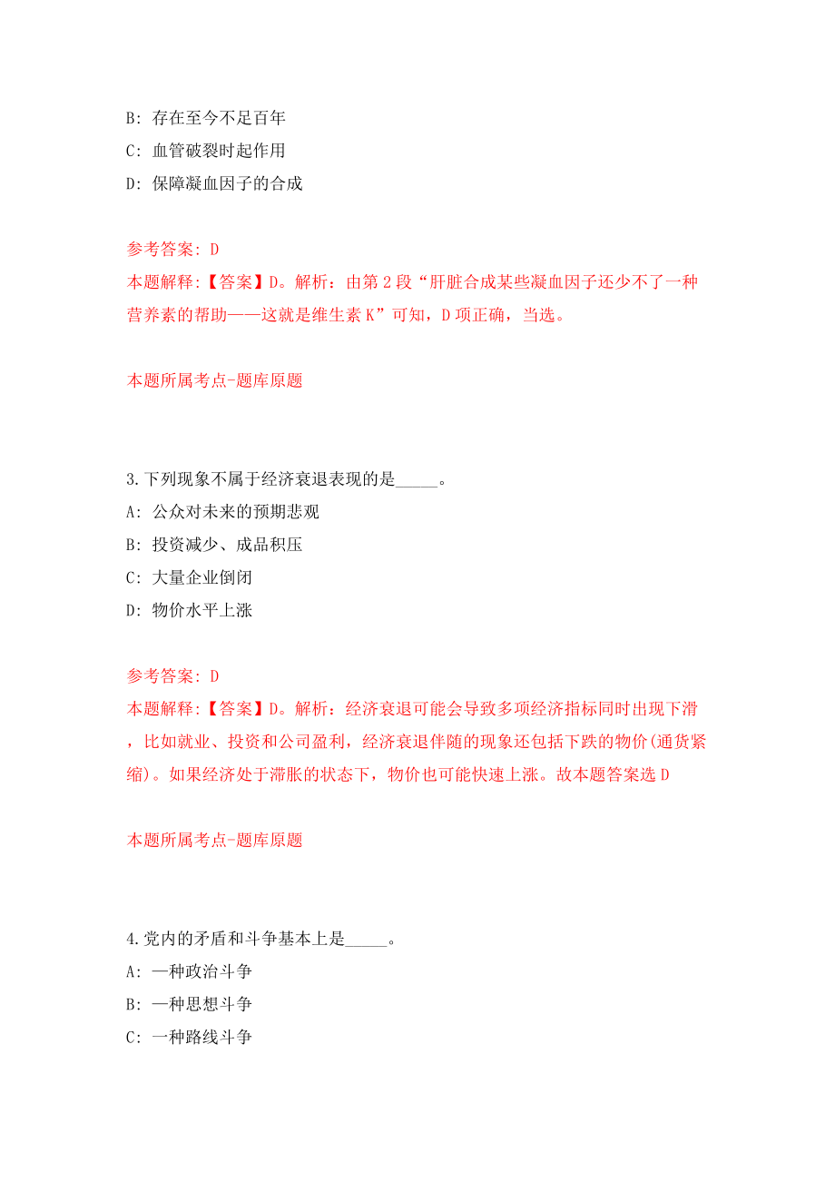 2022四川绵阳市安州区事业单位公开招聘模拟考试练习卷及答案（5）_第2页