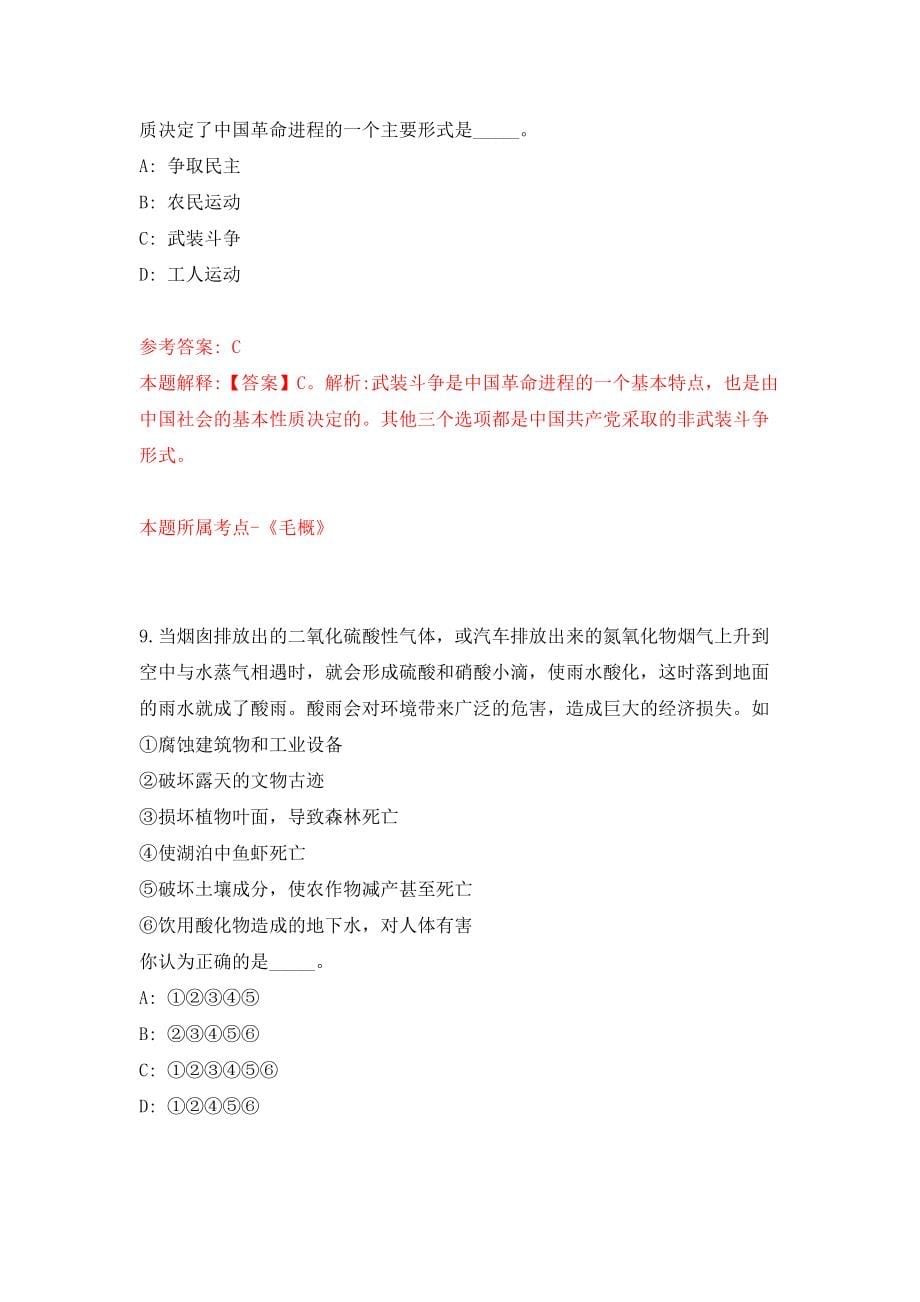 2022四川绵阳市安州区事业单位公开招聘模拟考试练习卷及答案（5）_第5页