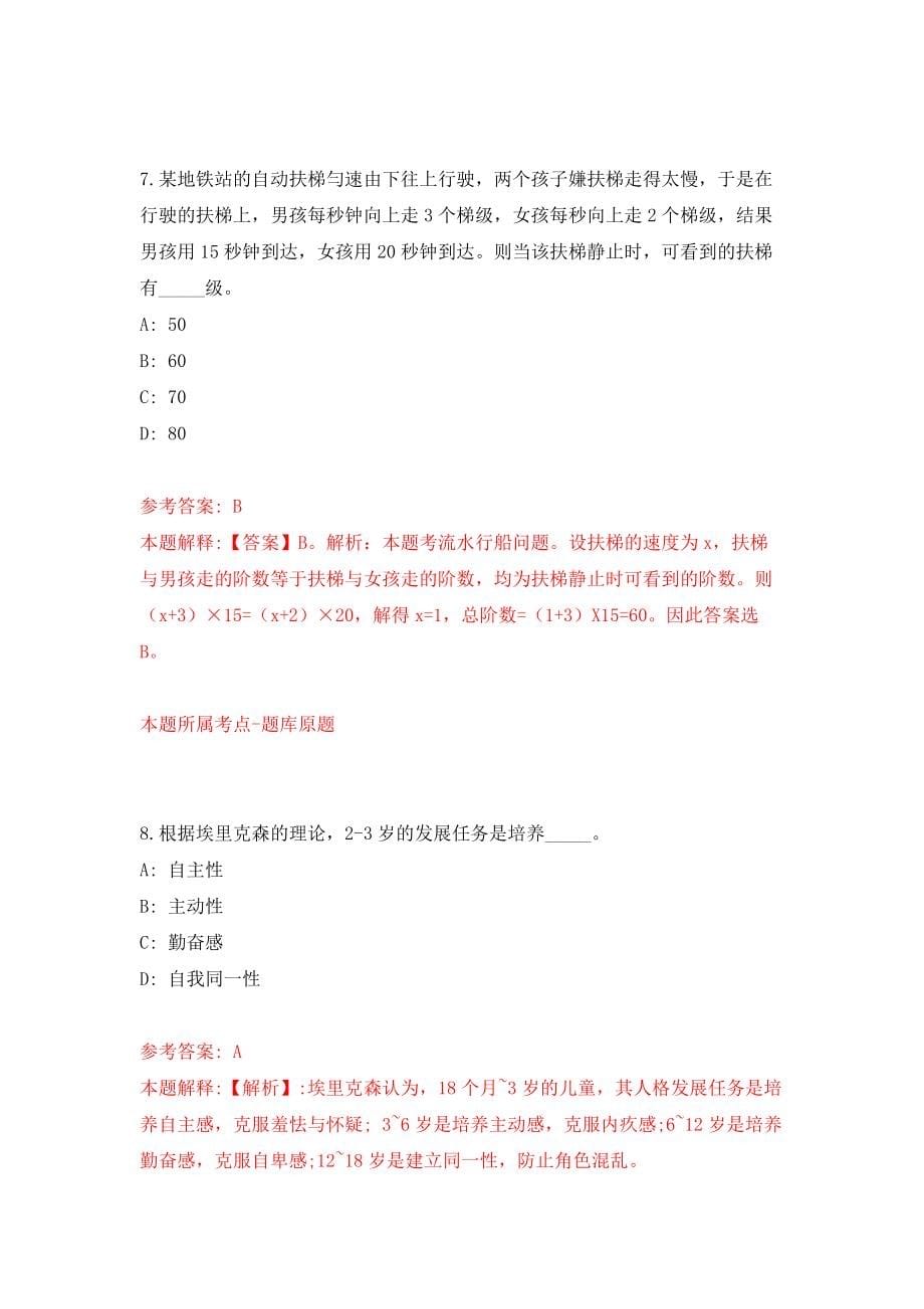 云南文山州委网络安全和信息化委员会办公室招考聘用公益性岗位工作人员模拟考核试卷（0）_第5页