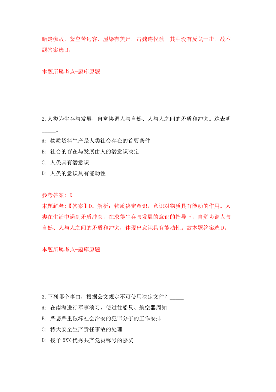 2022年天津市宝坻区卫生健康委所属事业单位招考聘用37人模拟考试练习卷及答案(第7套）_第2页