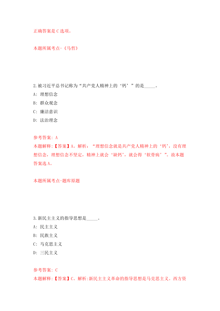 广州市生态环境局海珠分局公开招考3名雇员模拟考核试卷（4）_第2页