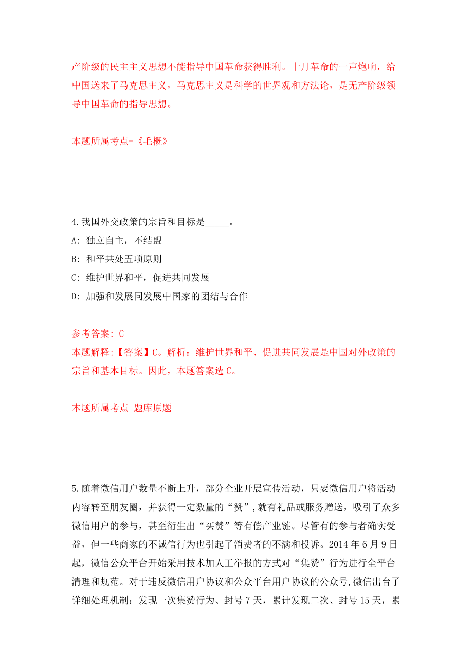 广州市生态环境局海珠分局公开招考3名雇员模拟考核试卷（4）_第3页