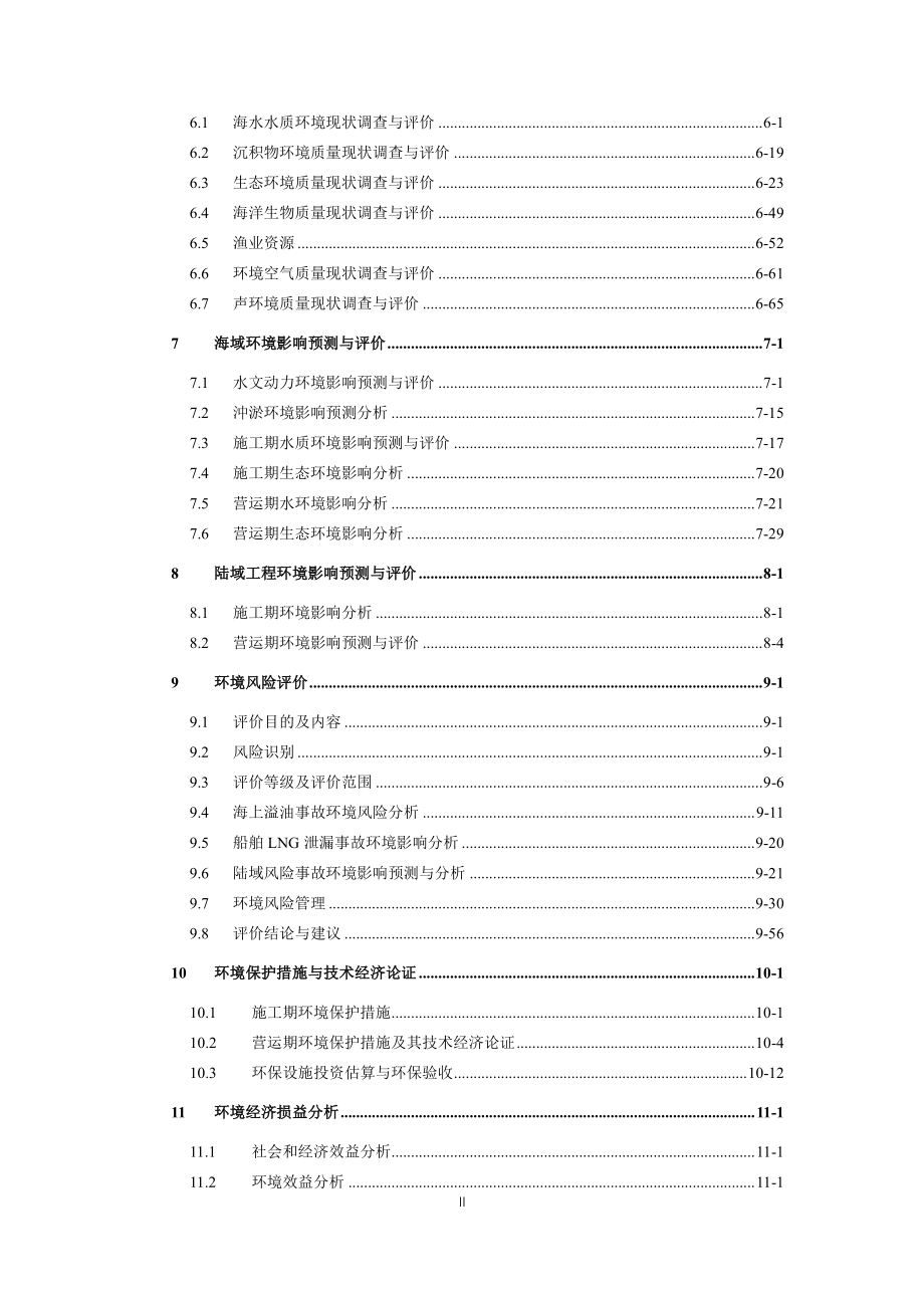 烟台港西港区液化天然气（LNG）项目环境影响评价报告书_第3页