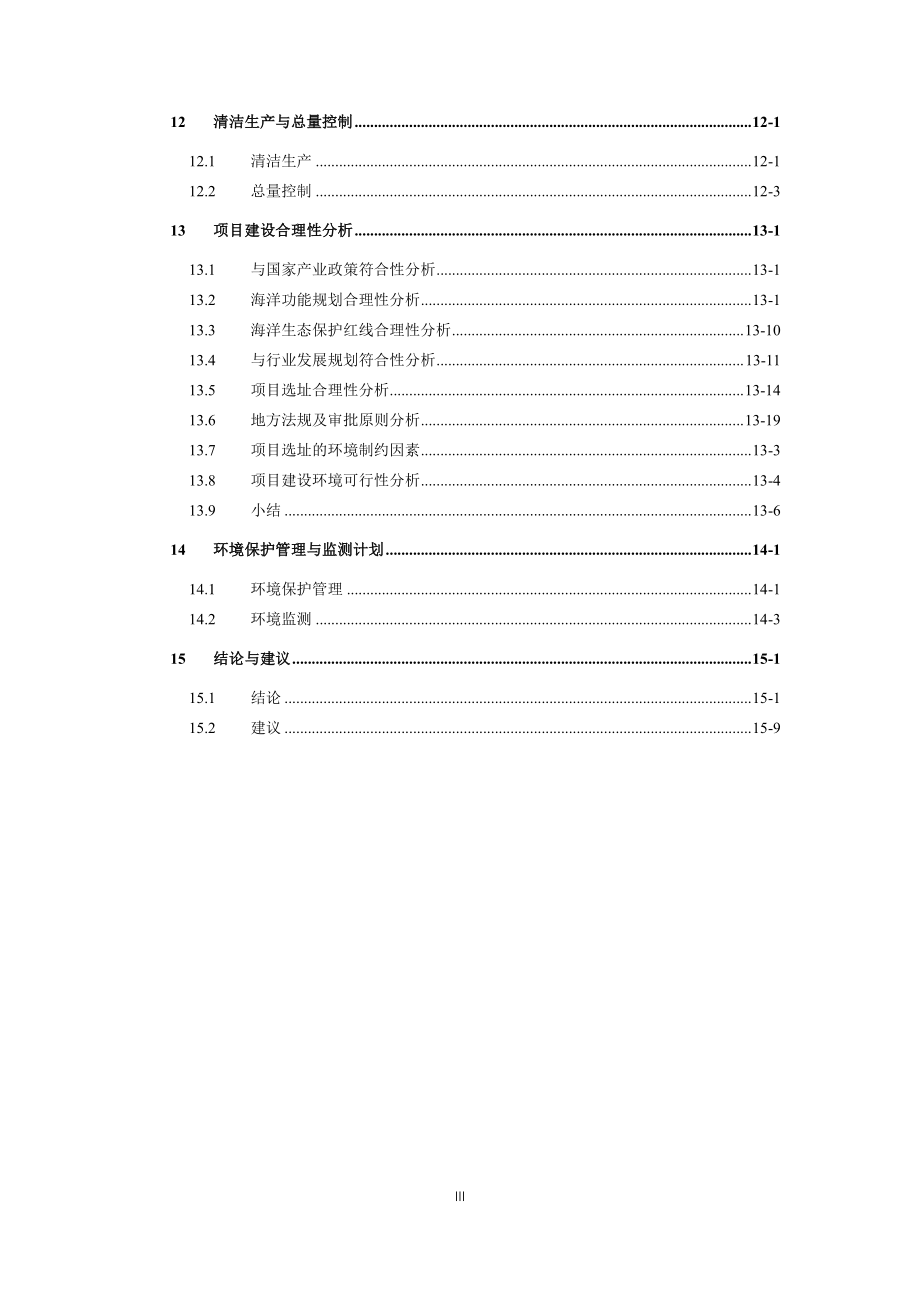 烟台港西港区液化天然气（LNG）项目环境影响评价报告书_第4页