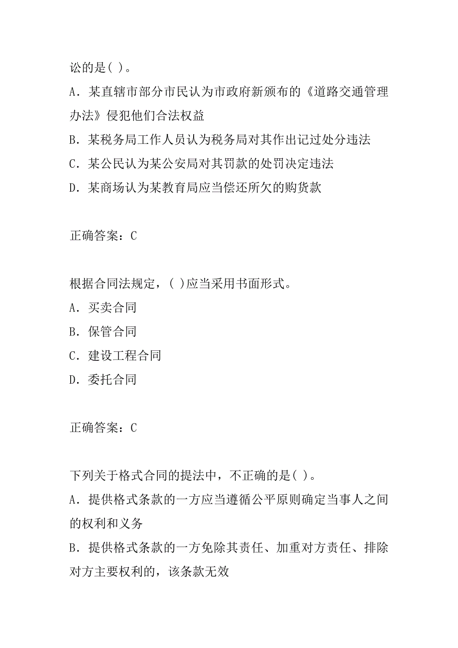 初级经济师考试真题及详解5辑_第2页