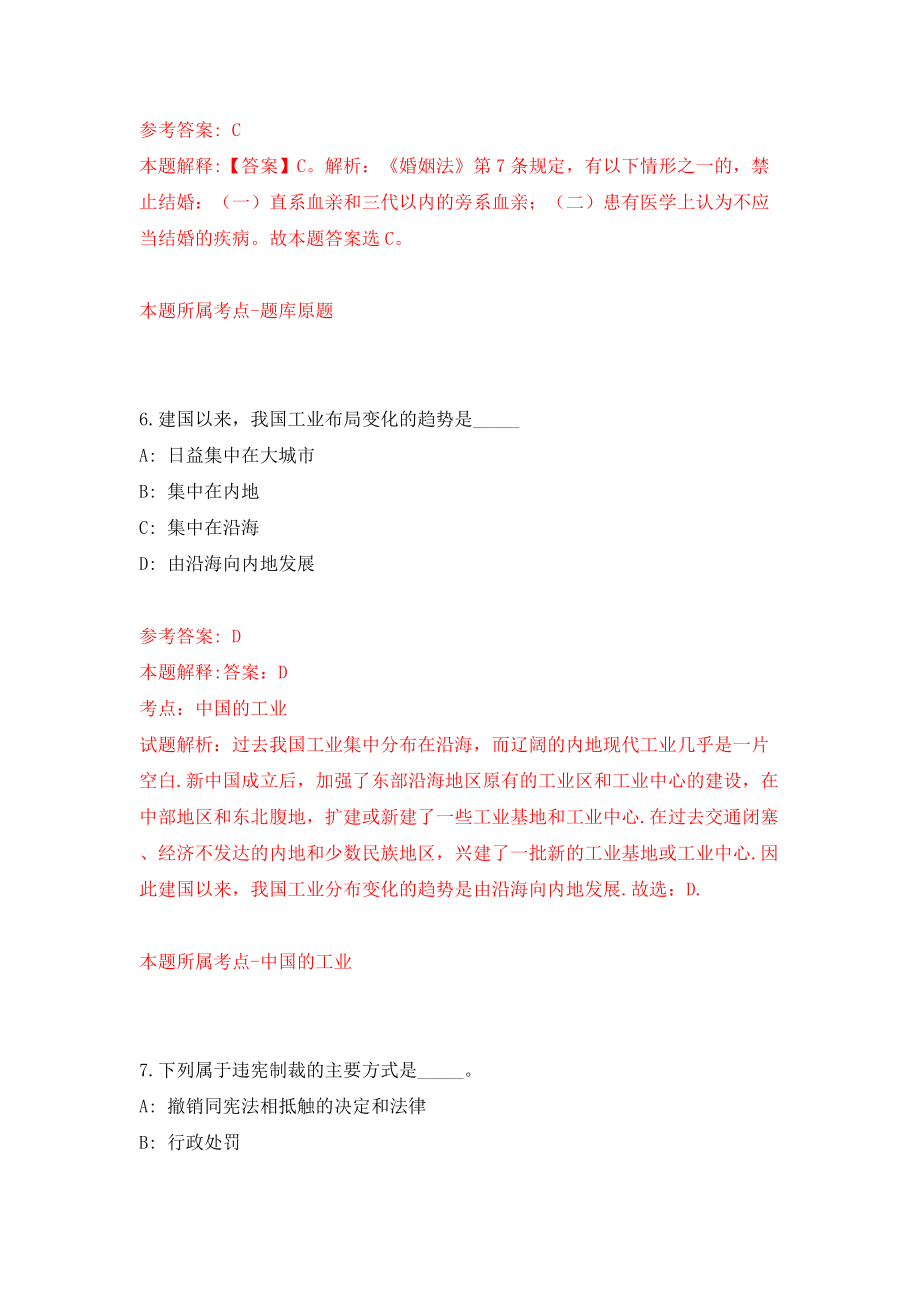 2022山东潍坊市商事调解中心公开招聘模拟考试练习卷及答案(第6套）_第4页