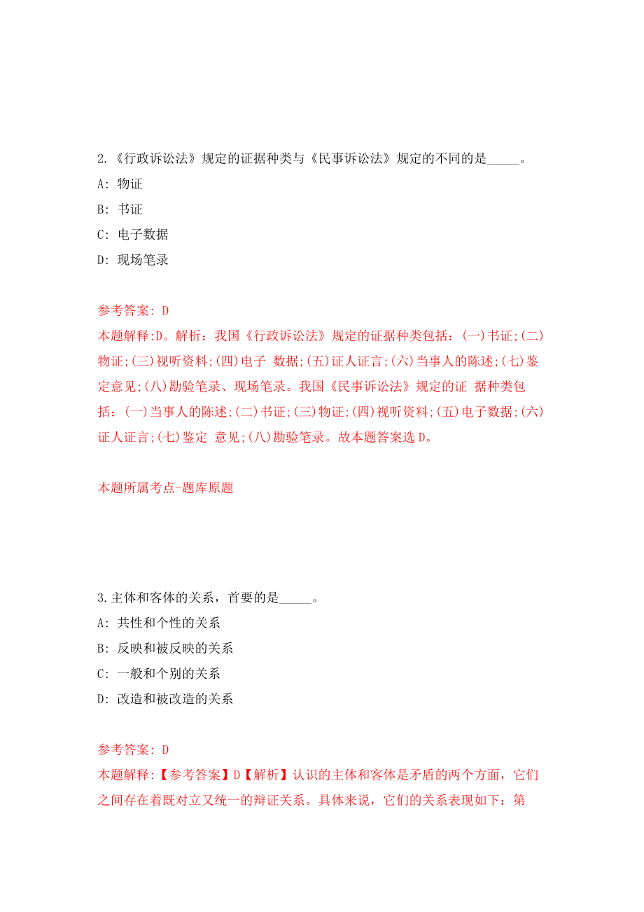 广州市荔湾区海龙街道公开招考1名工作人员模拟考核试卷（7）_第2页