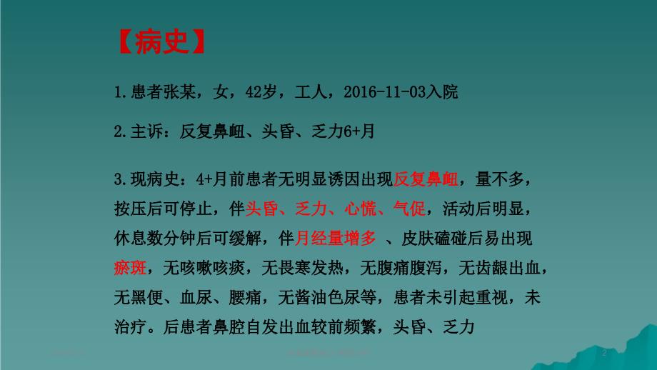 全血细胞减少病例分析课件_第2页