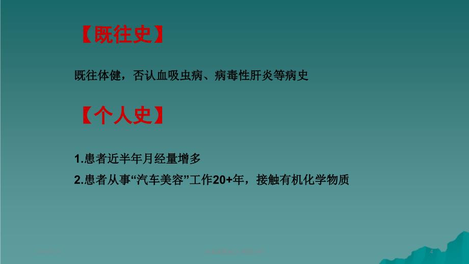 全血细胞减少病例分析课件_第4页