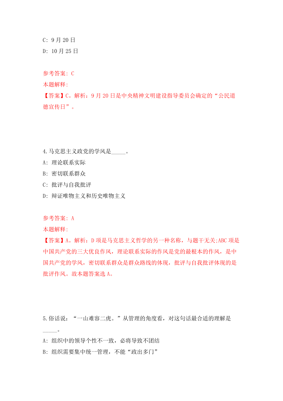 2022四川文理学院博士人才公开招聘100人模拟考试练习卷及答案【5】_第3页