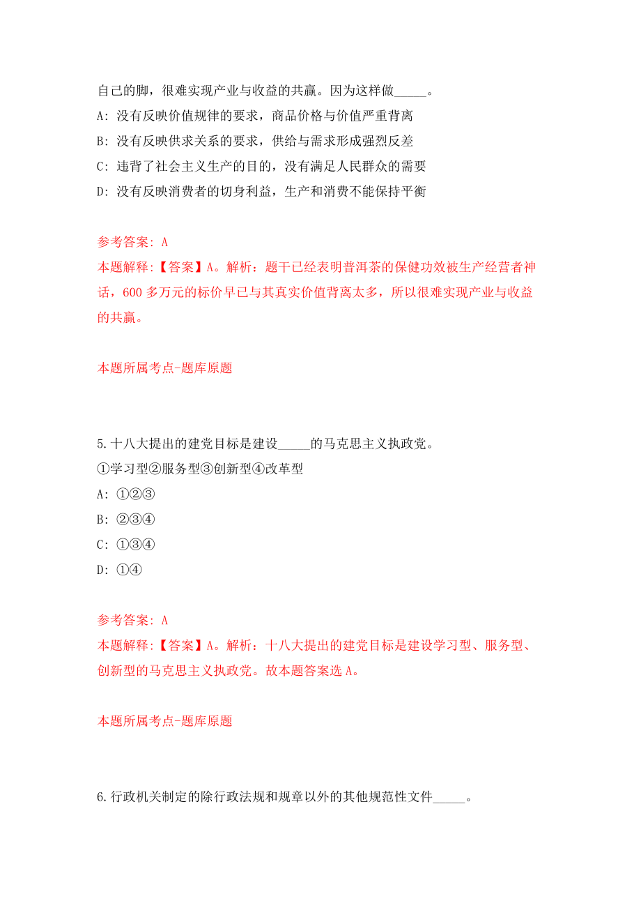 2022山东济宁市任城区事业单位公开招聘工作人员（综合类）55人模拟考试练习卷及答案(第3卷）_第3页