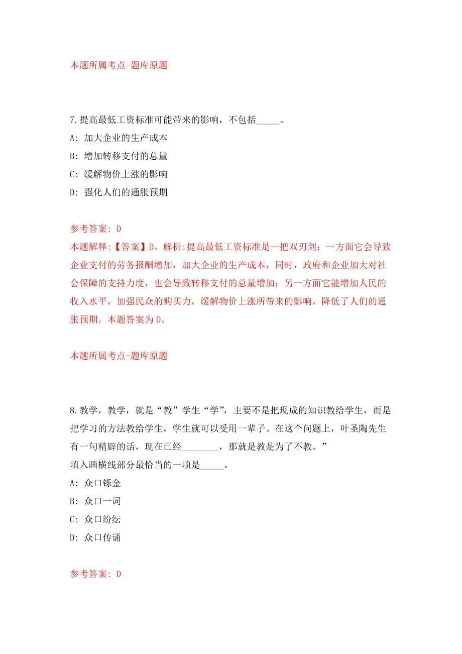 哈尔滨市体育局所属事业单位公开招考2名优秀运动员模拟考核试卷（3）_第5页