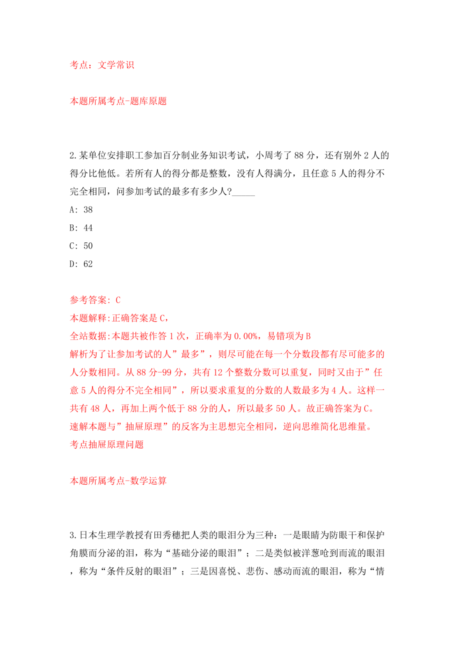 2022年山西阳泉市图书馆志愿者招募模拟考试练习卷及答案(第4次）_第2页