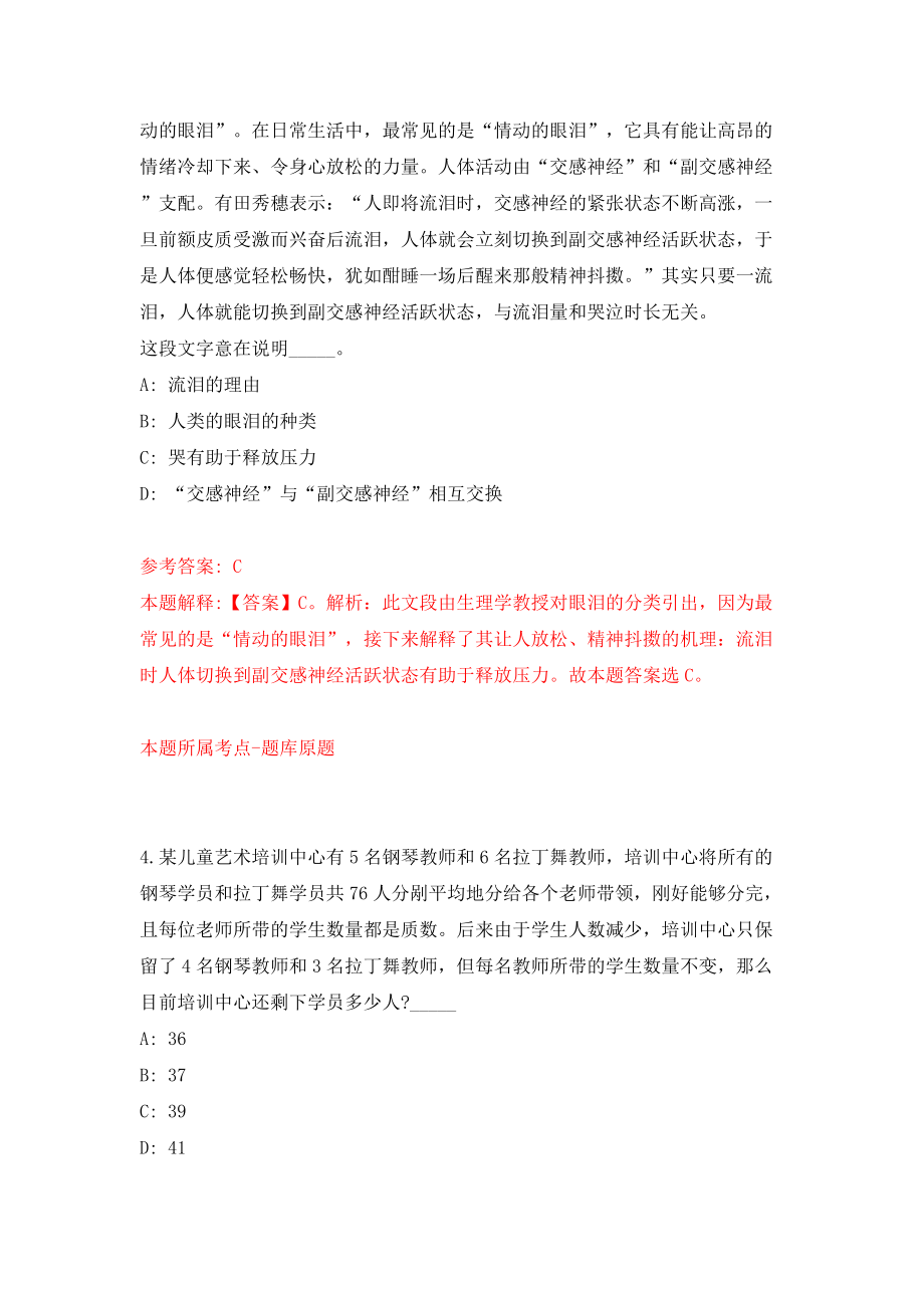 2022年山西阳泉市图书馆志愿者招募模拟考试练习卷及答案(第4次）_第3页