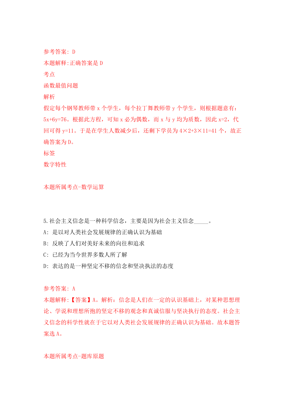 2022年山西阳泉市图书馆志愿者招募模拟考试练习卷及答案(第4次）_第4页