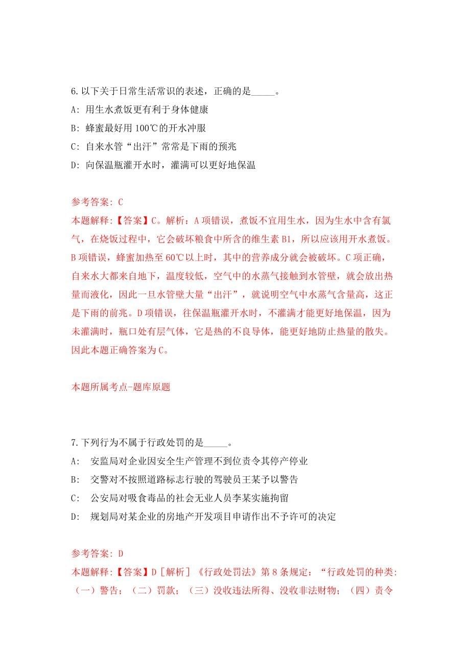 2022年山西阳泉市图书馆志愿者招募模拟考试练习卷及答案(第4次）_第5页