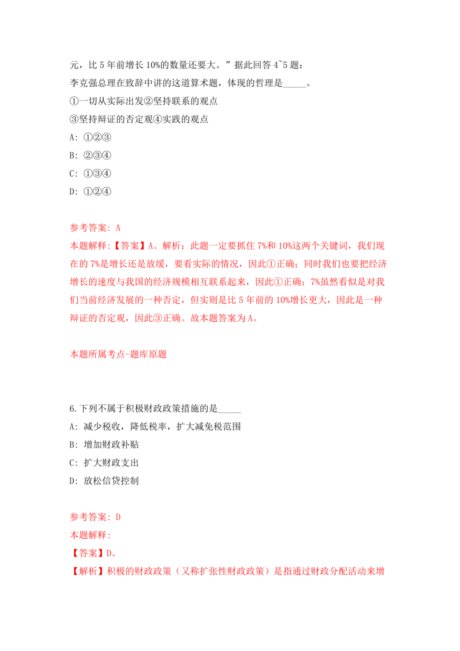 四川内江市纪委监委面向全市考调事业人员4人模拟考核试卷（5）_第4页