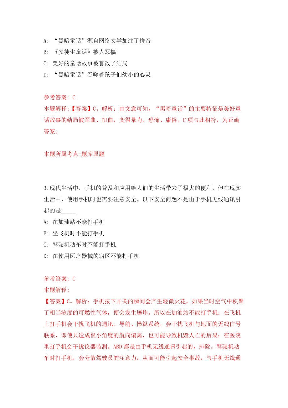 云南曲靖经济技术开发区靖宁职业技术学校招考聘用模拟考核试卷（4）_第2页