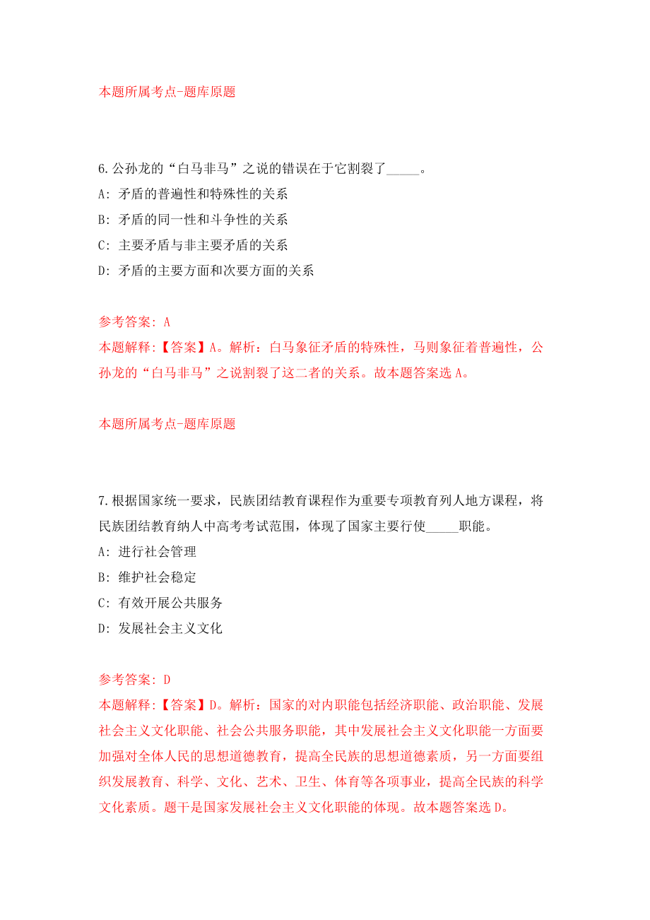 云南曲靖经济技术开发区靖宁职业技术学校招考聘用模拟考核试卷（4）_第4页