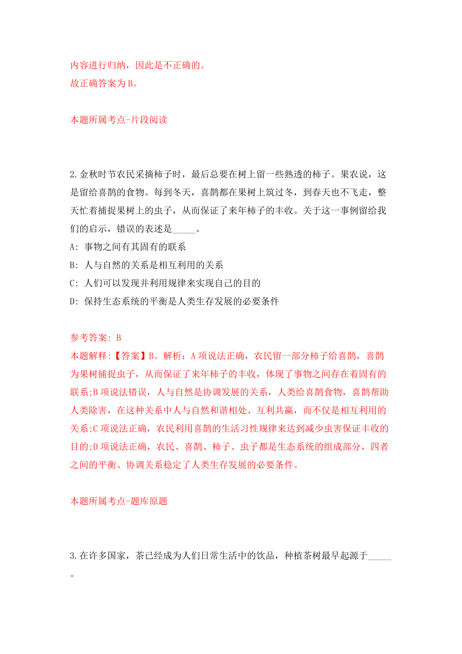 2022云南玉溪通海县水利局、九龙街道办事处及住建局提前公开招聘编内人员4人模拟考试练习卷及答案（0）_第2页