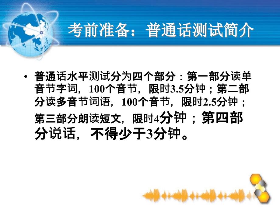 国家普通话水平智能测试系统考生培训PPT课件_第3页