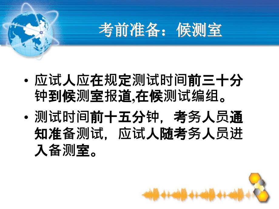 国家普通话水平智能测试系统考生培训PPT课件_第4页