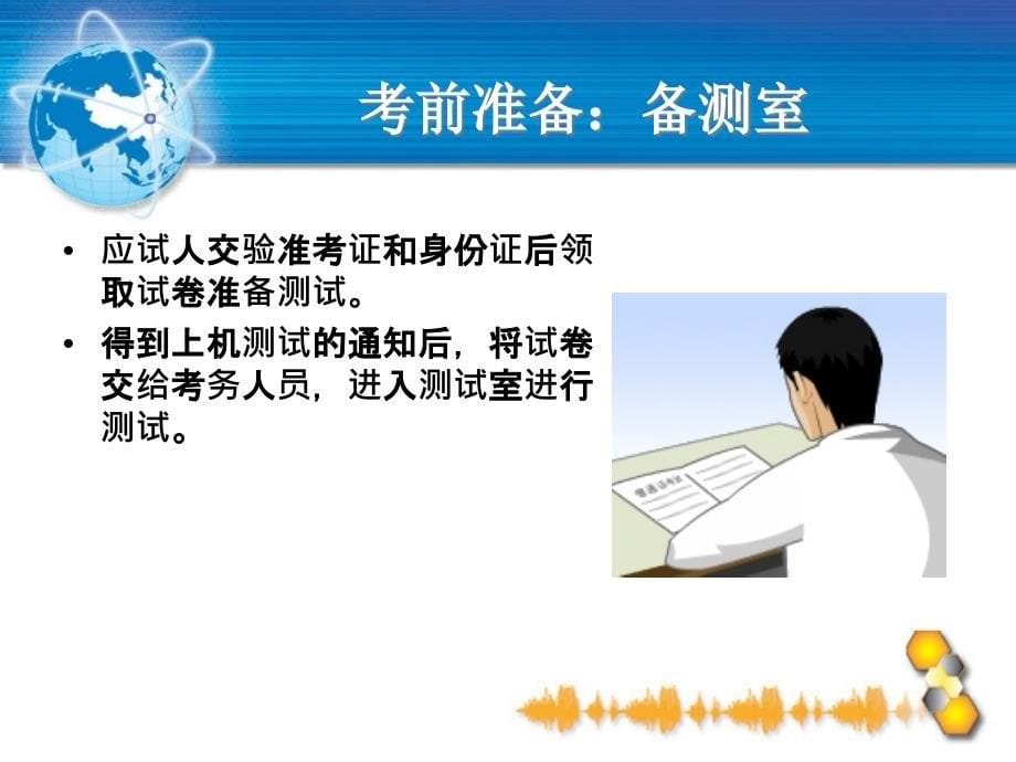 国家普通话水平智能测试系统考生培训PPT课件_第5页