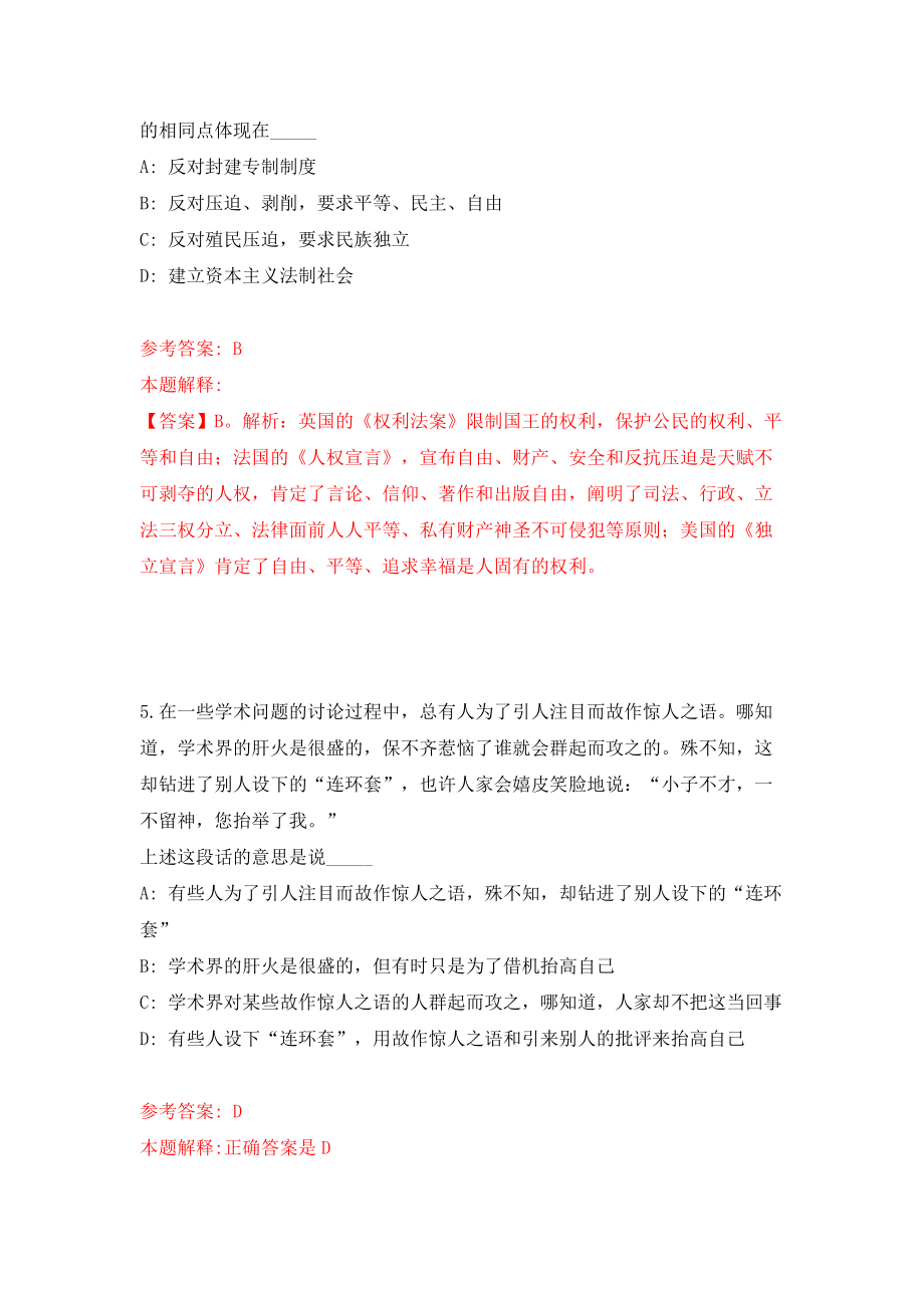 2022四川宜宾市科技馆公开招聘6人模拟考试练习卷及答案{3}_第3页