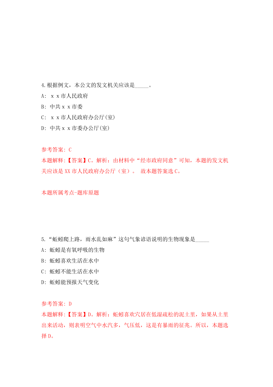 2022年山东济宁市兖州区事业单位招考聘用101人模拟考试练习卷及答案(第3卷）_第3页