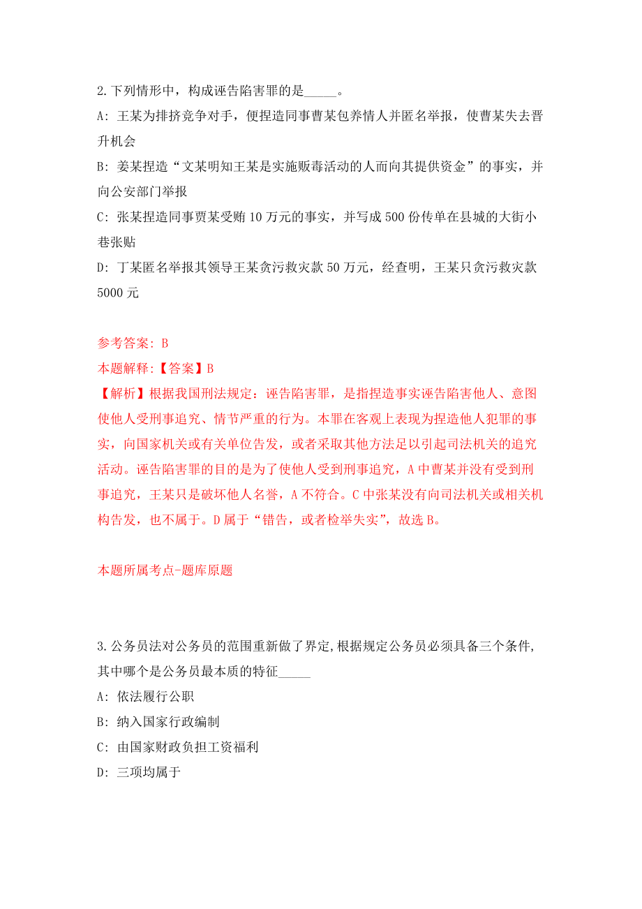 2022辽宁省医疗器械检验检测院非在编人员招用12人模拟考核试卷（2）_第2页