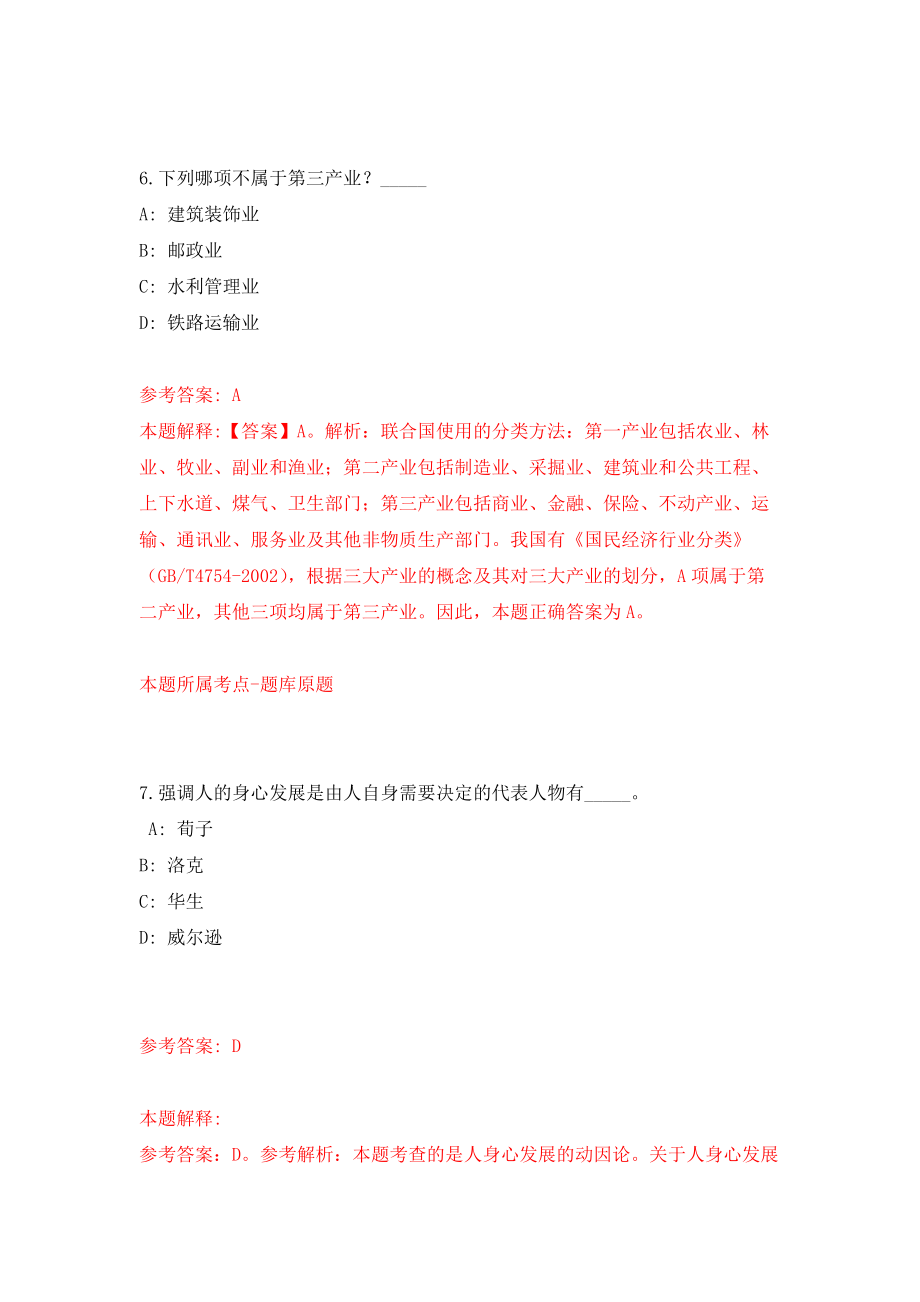 2022辽宁省医疗器械检验检测院非在编人员招用12人模拟考核试卷（2）_第4页