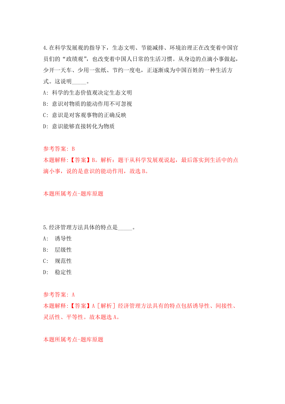 春季云南滇西应用技术大学学期专任教师招聘45人模拟考核试卷（4）_第3页