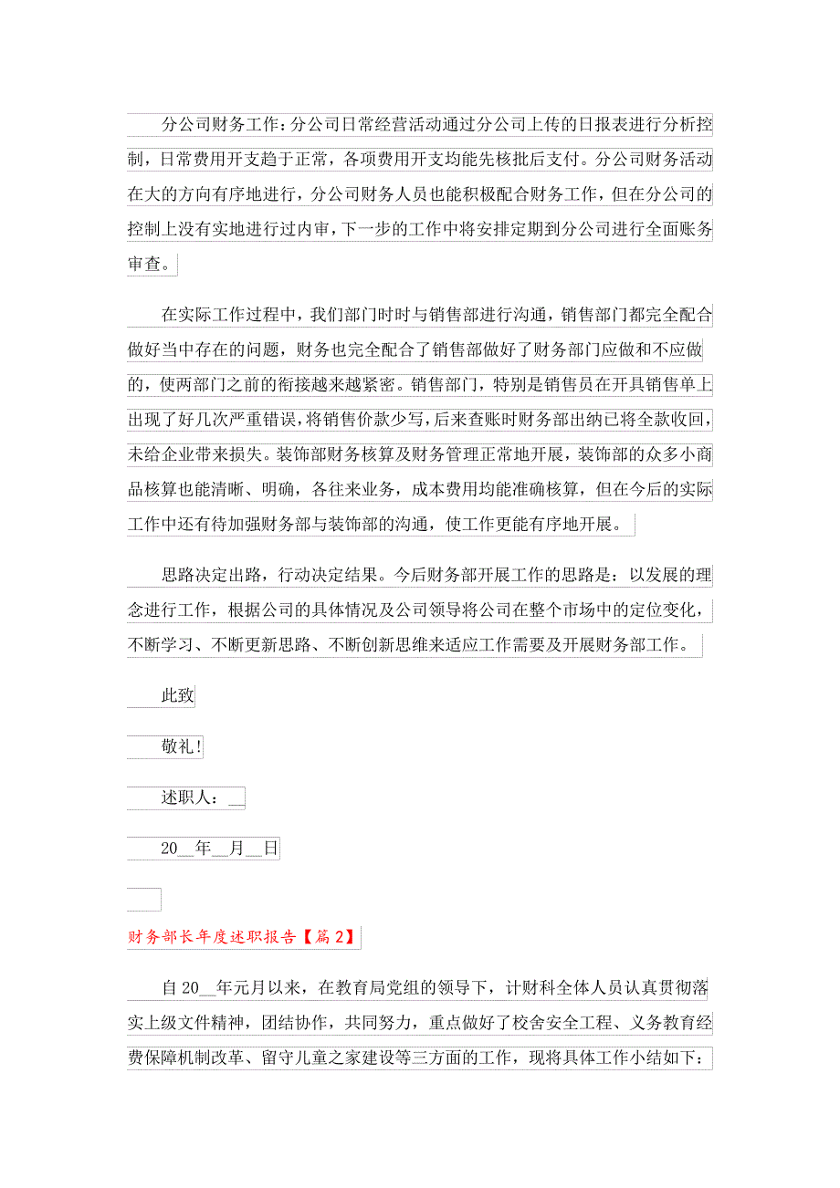 财务部长年度述职报告24043_第2页