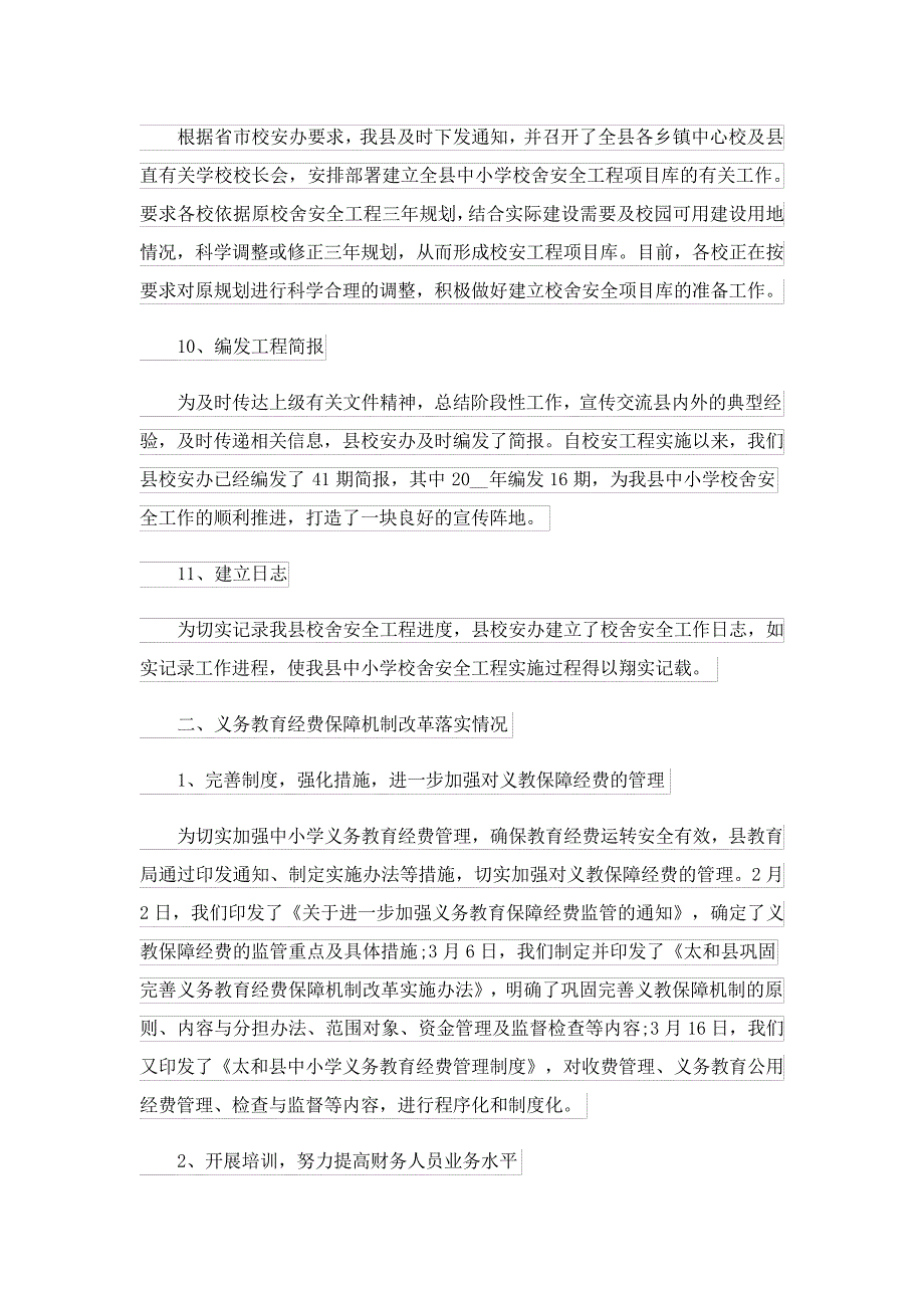 财务部长年度述职报告24043_第4页