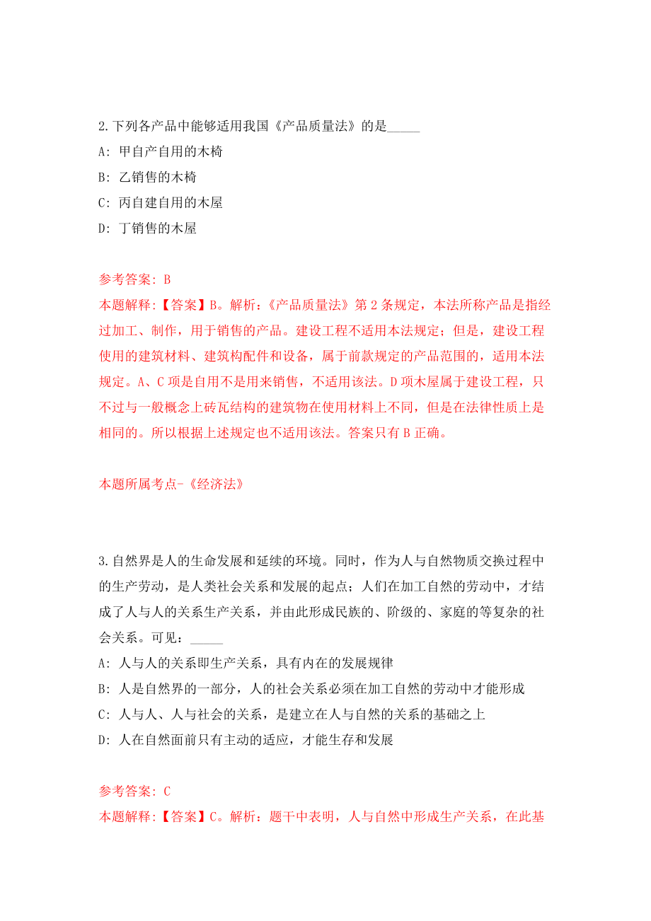 忻州职业技术学院等事业单位公开招考146名工作人员模拟考核试卷（5）_第2页