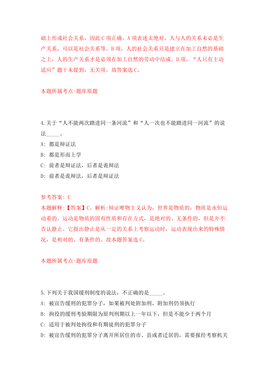 忻州职业技术学院等事业单位公开招考146名工作人员模拟考核试卷（5）_第3页