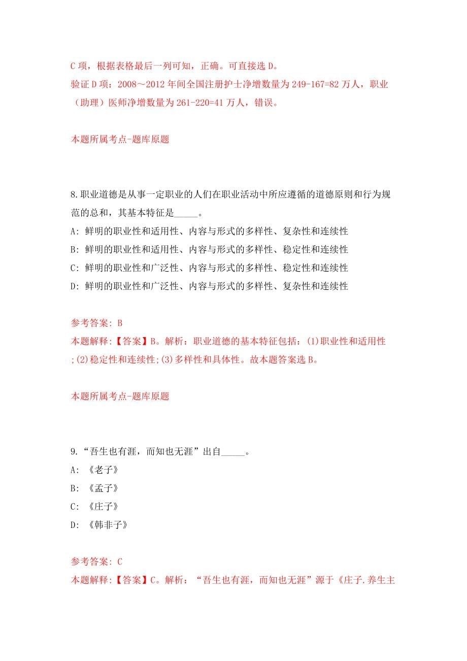 2022安徽安庆市望江县事业单位公开招聘模拟考试练习卷及答案(第1卷）_第5页