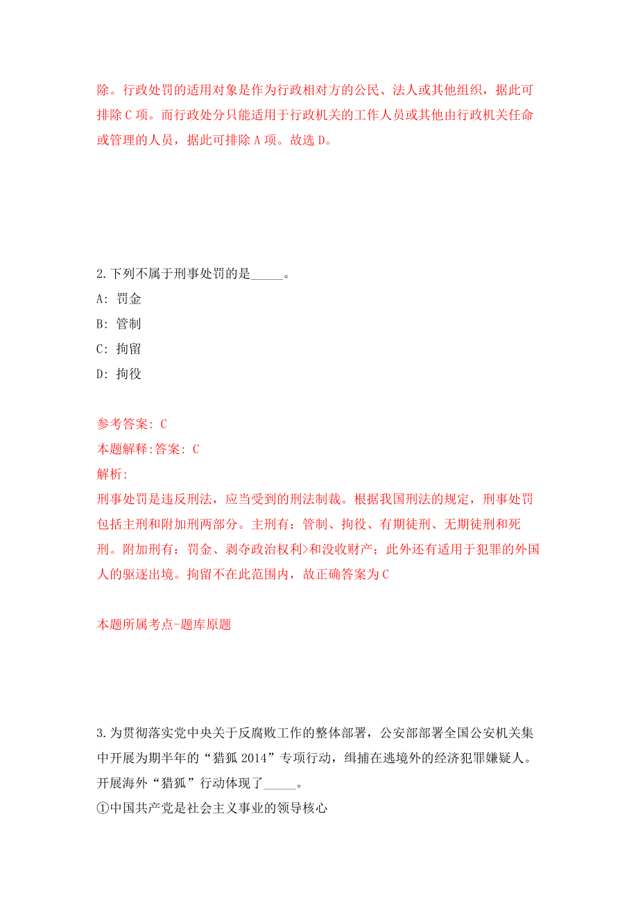 云南省峨山县融媒体中心提前招考1名事业编制内播音员模拟考核试卷（6）_第2页