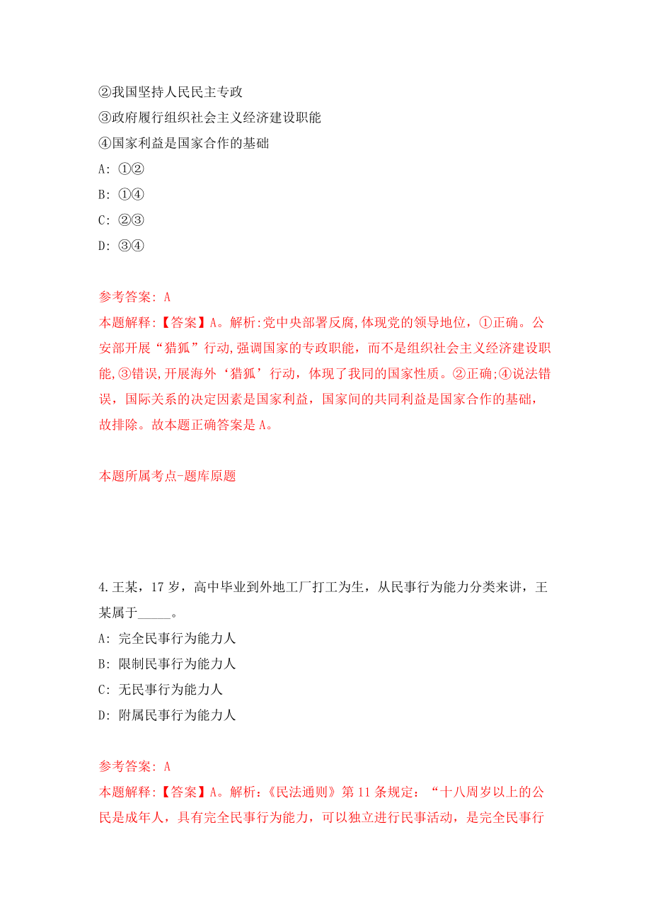 云南省峨山县融媒体中心提前招考1名事业编制内播音员模拟考核试卷（6）_第3页