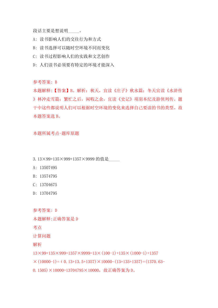 2022年山东青岛优抚医院招考聘用工作人员3人模拟考试练习卷及答案（3）_第2页