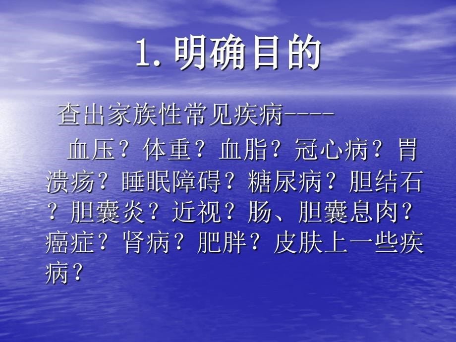 第二单元设计健康调查表_第5页