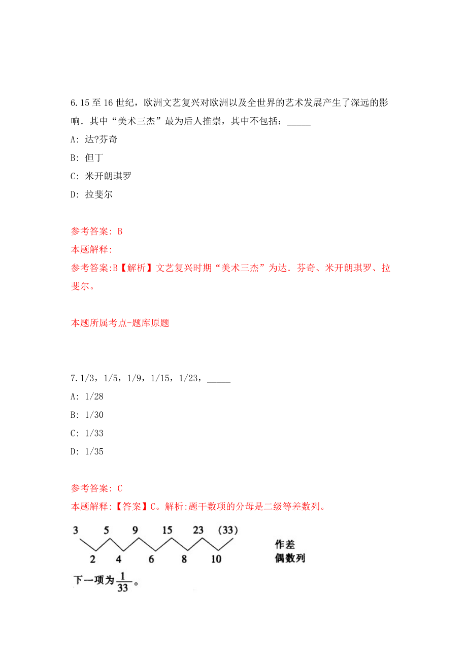 广西南宁经济技术开发区卫生健康局招考聘用模拟考核试卷（0）_第4页