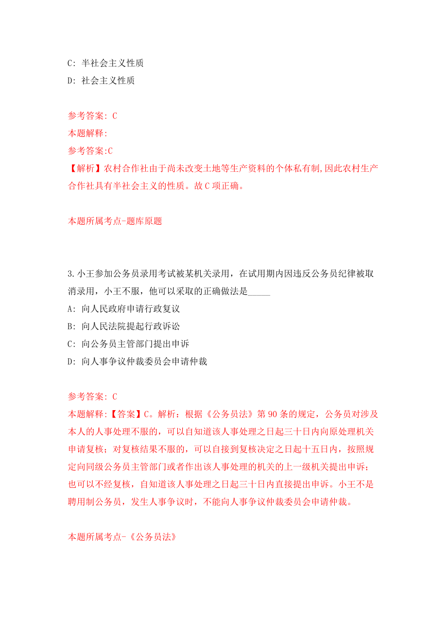 2022安徽亳州学院紧缺人才公开招聘48人模拟考试练习卷及答案（3）_第2页